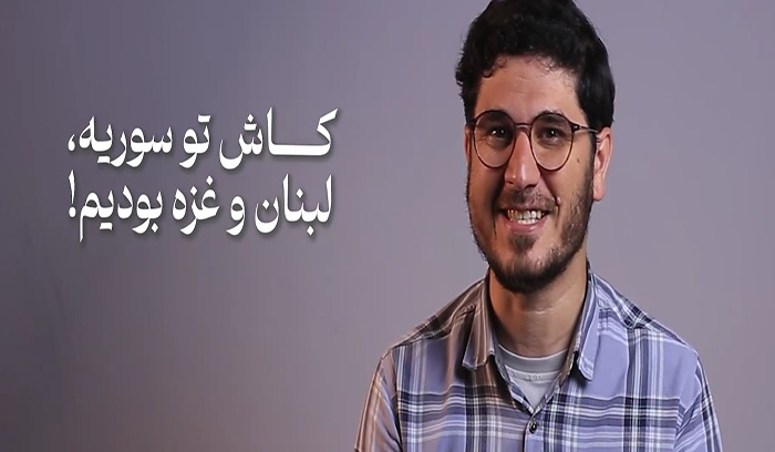 کاش تو سوریه ،لبنان و غزه بودیم