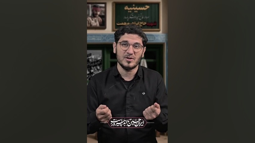حسینیه مجازی حاج همت، بخش چهارم